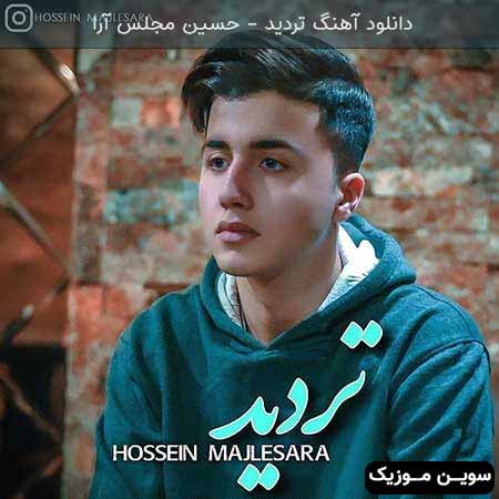 دانلود اهنگ تردید حسین مجلس آرا
